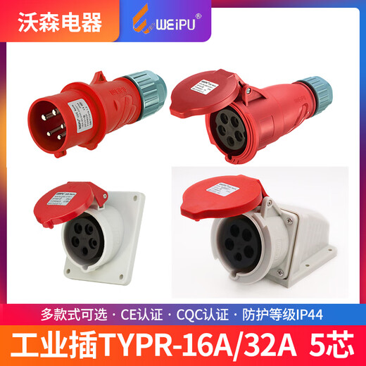 威浦工业插头插座TYP235三相公母16连接器32A5芯移动明暗装 16A5芯明装插座TYPR6623