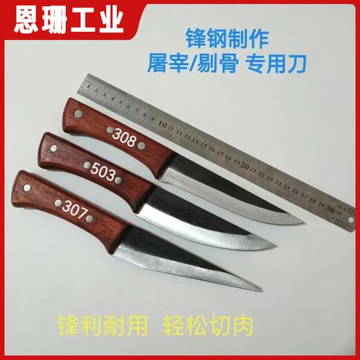 Couteau à lame de scie avant en acier, couteau à désosser, à fendre et à éplucher en acier rapide, couteau à porc et à mouton, couteau à charcuterie, traitement en usine de joints de viande 308