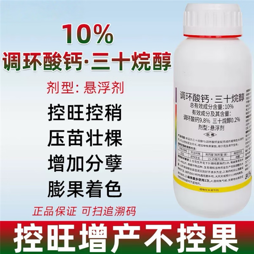 Prohexadione Calcium Triacontanol Peanut, Rapeseed, Growth Controller, Fruit Tree Growth Regulator, 10g*20 Bags