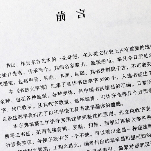 
[Original page 693] Calligraphy Big Character Sea Chinese Calligraphy A book on the big dictionary Calligraphy Seal Carving Introduction Hard Pen Regular script Running script Clerk script Clerk script Seal carving Weibei Traditional Chinese Seal Carving Commonly Used Characters Calligraphy Dictionary Brush Calligraphy Book [Online] Calligraphy Big Character Sea [710 pages]