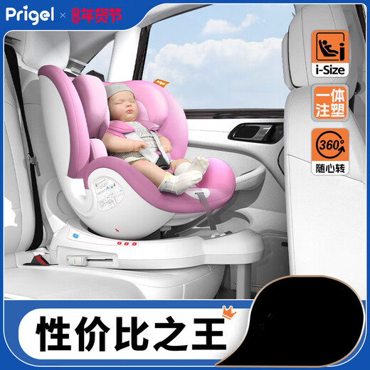 Prigel child safety seat car infant car newborn baby seat 0 to -4 12 years old reclining late maple blue (full injection molding + support legs + 360 degree rotation