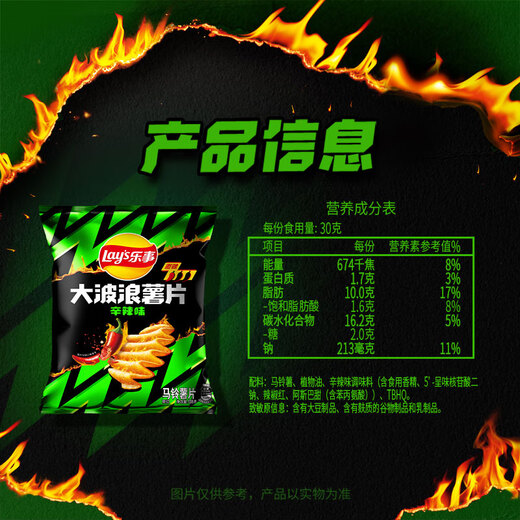 乐事（Lay's）大波浪薯片 辣味系列 辛辣味 135克 休闲零食 膨化食品