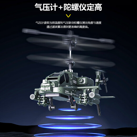 剑指星空遥控飞机阿帕奇武装直升机遥控玩具男孩3-6岁儿童无人机礼物 电镀银 官方标配