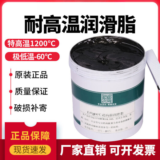 High temperature resistant grease 1000 high speed bearing motor gear instrument 600 degrees 400 butter low temperature butter Changming ultra high temperature grease 600 degrees 1KG-20 C-600