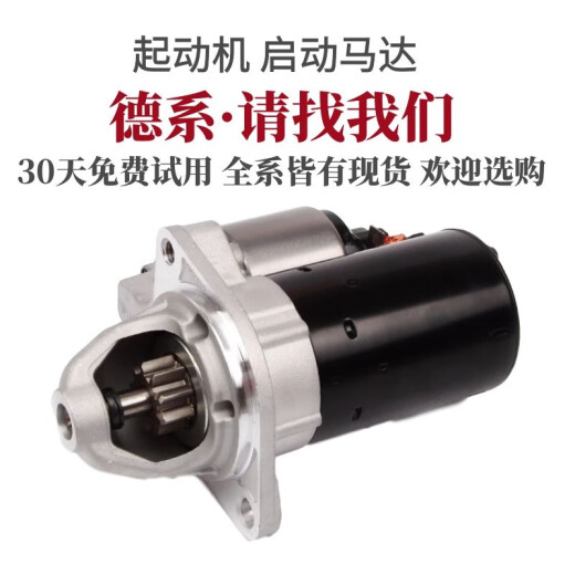芒芒适用宝马13567系X1X3X5X6Z4320520523525730740启动马达 全新德国博世提供车架询价