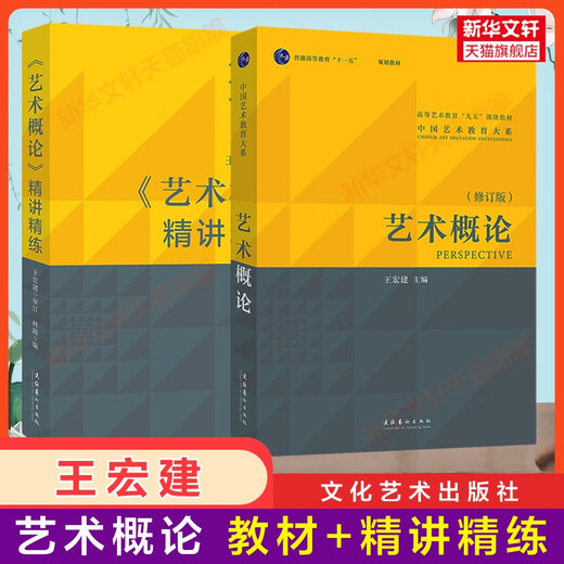 «Синьхуа», «Подлинное введение в искусство», исправленное издание Ван Хунцзяня. Вводное пособие по основам теории искусства. Учебник 336. Вступительный экзамен для аспирантов. Магистр китайской оперы. 611/Пекинская киноакадемия 701. Nortel/учебник + краткие лекции и подробное введение в искусство. Ван Хунцзянь