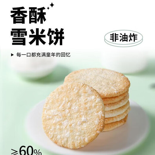 Snow cake, fragrant rice cake, senbei biscuit, drama-quenching, children's office, casual, nostalgic snacks, snacks, Wangwang same style snow cake, 10 packs