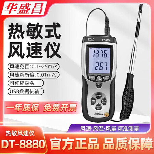 华盛昌（CEM）热敏式风速仪手持高精度风量计风温测量测风仪DT-8880 DT-3880