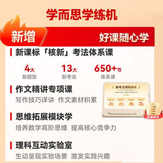 Xueersi training machine, learning machine, reading machine, three-in-one school synchronous training, graded training, accurate learning and eye protection, student tablet computer for preschool-high school with ink screen, Jingcang learning machine, gifts as shown in the picture, generous gift for placing an order