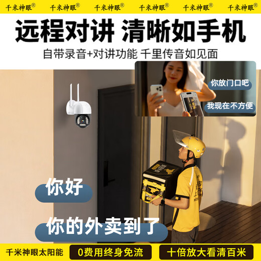 Qianmi Shenyan Monitor Camera Home Lens Single Lens Rural 360 degrés No Dead Angles Outdoor Phone Mobile Vision nocturne Remote High Definition Outdoor Panoramic Camera No Network Free Traffic [Version 4G + 99 ans de trafic + 8 mégapixels] Vision nocturne de couleur complète Dix ans Garantie Garantie