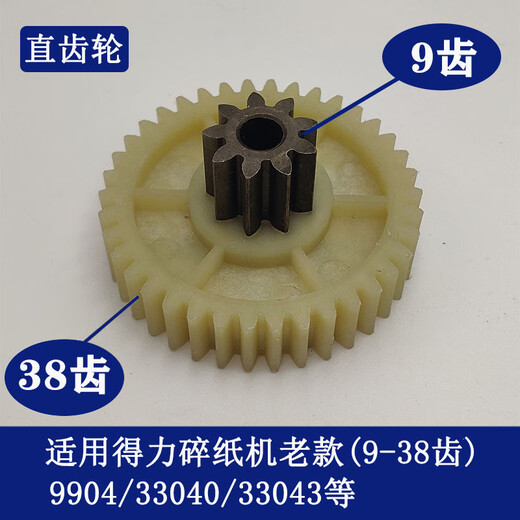 YWZR碎纸机9904 33040 33043 9907 9912 9920 9953 等碎纸机齿轮 1张 /33040/33043新c
