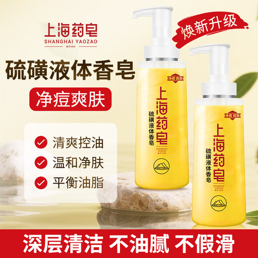 Shanghai medicated soap sulfur bath soap liquid sulfur soap mite removal acne oil control liquid soap men's bath 500g+300g*2