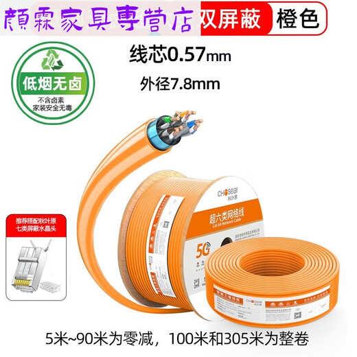 Clcey Super Class 6 Gigabit Dual Shield Network Cat6a 10 Gigabit reines Kupfer QS6165CT305 Meter q2605 Super Klasse 6 Cat6a Dual Shield (QS6169c) Orange 5 Meter