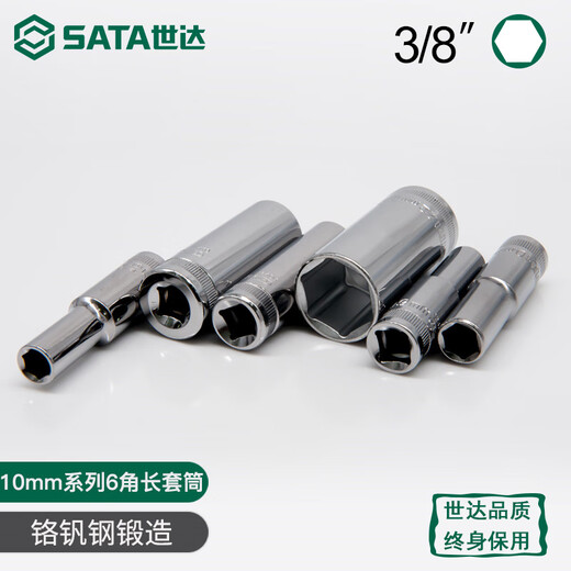 世达世达中飞长套筒10mm棘轮快速扳手单个外六角套筒头加长套管头工具 12401 /8mm