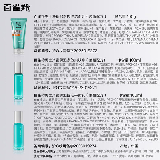 Pechoin (PECHOIN) skin care set for men's balance moisturizing 3-piece set for cleaning water and oil control moisturizing and cleaning quality domestic products for boyfriend