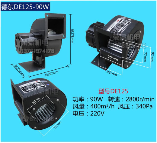 Вентилятор Dedong DE12590W Многослойный центробежный охлаждение воздуха охлаждения и вентиляционного вентилятора тепло.