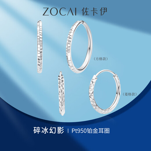Zokai platinum earrings pt950 platinum circle earrings crushed ice ice earrings earrings new style gift for girlfriend diamond style E03611 about 2.32g more refund less replenishment