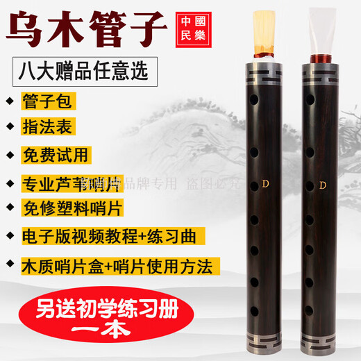 
Master Chen’s ebony pipe beginner tear gas pipe instrument playing pipe instrument E-flat [plastic whistle + reed whistle]+8