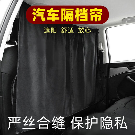 
Manmang is suitable for automobile van curtains Wuling Rongguang Changan air conditioning curtains curtain partition curtains sun protection partition curtains partition curtains partition curtains special for car SUVs 13882cm