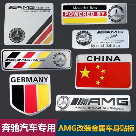 语森忆AMGECSRMLGLAGLCGLEGLS级汽车改装车贴汽车金属贴标 奔驰12035mm