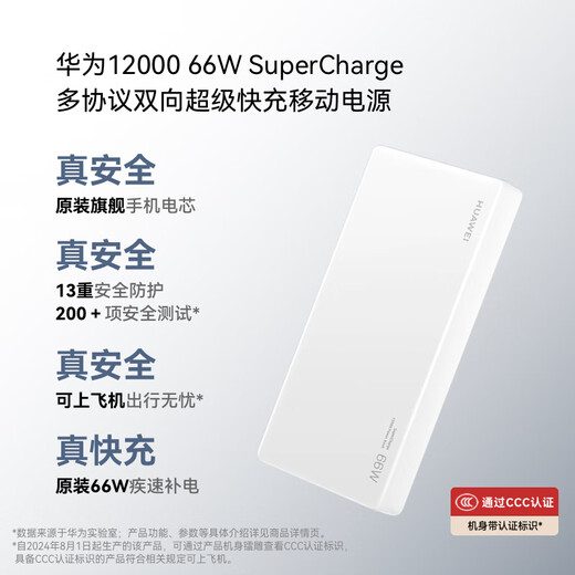 Huawei original 12000mAh 66W multi-protocol two-way super fast charging mobile power bank, flagship mobile phone original battery cell, 3C certified, can be used on airplanes, pearl white