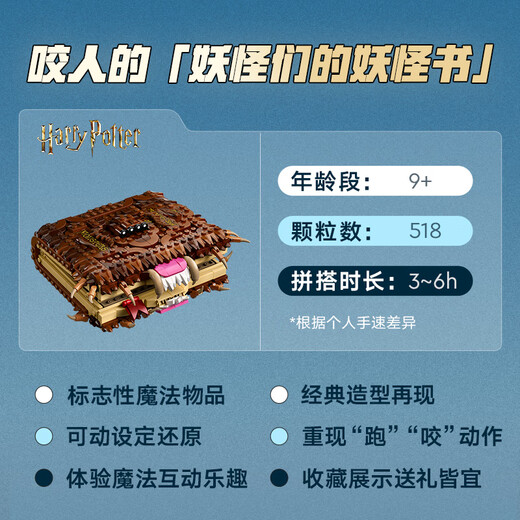 LEGO building blocks assembled Harry Potter 76449 biting monster book boys and girls children's toys birthday gift