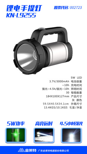 金莱特LED手电筒强光充电家用应急户外巡逻手提探照灯9255/9276 L9275/7W锂电4500毫安