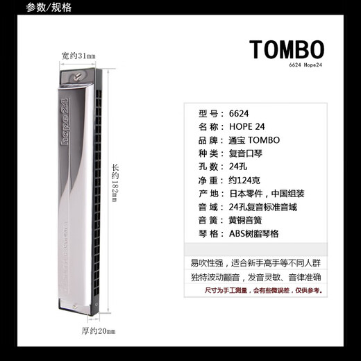 Japón Tombo Tongbao 6624 Performance de alto nivel Polyphonics Hope24 armónica Bass Lowd# Tune