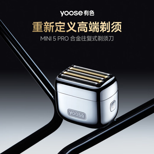 有色（yoose）剃须刀便携往复式5刀合金电动刮胡刀 男士七夕礼物生日送男朋友老公 MINI 5 PRO 电镀银