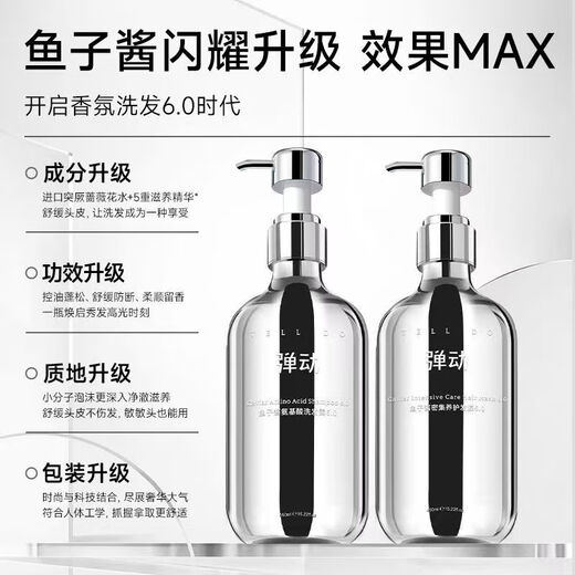 弹动【范丞丞同款】鱼子酱洗发水蓬松高颅顶控油洗发露柔顺清爽洗头膏 蓬松修护丨鱼子酱洗发露450ml