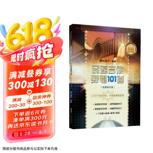 民谣吉他弹唱101首