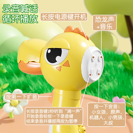 奥贝比（AOBEIBY）大嘴恐龙变声器小喇叭扩音器可录音男孩女孩话筒玩具儿童生日礼物