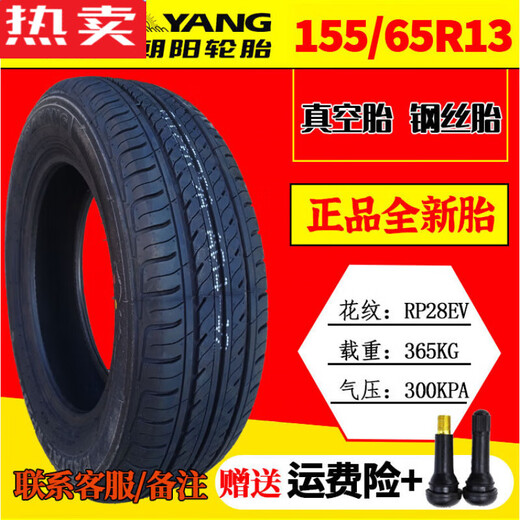 电动汽车四轮朝阳轮胎14570r12真空轮胎15565r131556 1456013万达真空钢丝胎气嘴