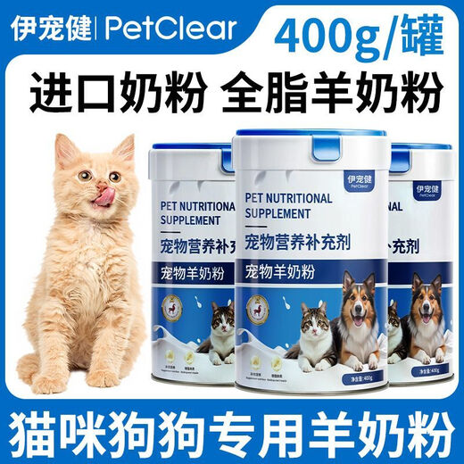 PETCLEAR Pet Goat Milk Powder for Dogs, Cats and Kittens Goat Milk Powder for Puppies, Puppies and Adult Dogs Special Pet Nutrition General Purpose Goat Milk Powder for Cats and Dogs Premium Milk Source Genuine Materials 2 Cans 800g Refundable if Not Eaten