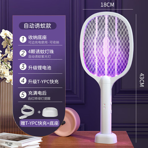 Xiaomi Guoba Electric Mosquito Swatter Rechargeable Household Powerful Lithium Battery Mosquito Killer Lamp Two-in-one Mosquito Repellent and Mosquito Killer Artifact Fly Swatter Upgraded Four-Light Purple Light Mosquito Attraction + Base