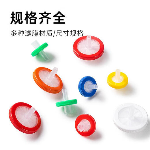 针式过滤器针筒式滤膜过滤器PTFE水系有机滤头0.220.45um滤头 有机尼龙6625mm*0.45um白
