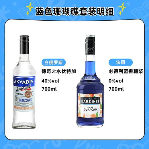Bardinet syrup Lijiao wine, alcohol-free French original bottle imported foreign wine, bartending base wine set, blue coral reef: blue orange + vodka