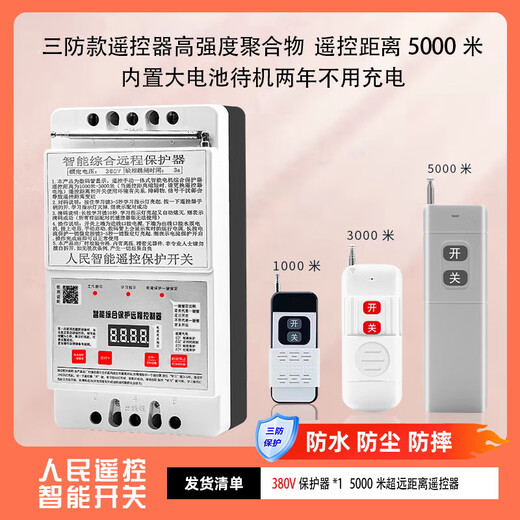 Pumping remote control three-phase motor remote control switch phase loss and leakage phase protector 380v deep well pump pouring ground lightning protection digital display 380v single remote control 5 kilometers 30kw