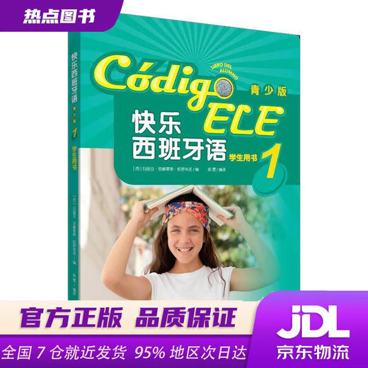 Xinhua Bookstore, auf Lager, Happy Spanish 1 Workbook (Jugendausgabe), geschrieben von Maria Angeles Palomino, Foreign Language Teaching and Research Press