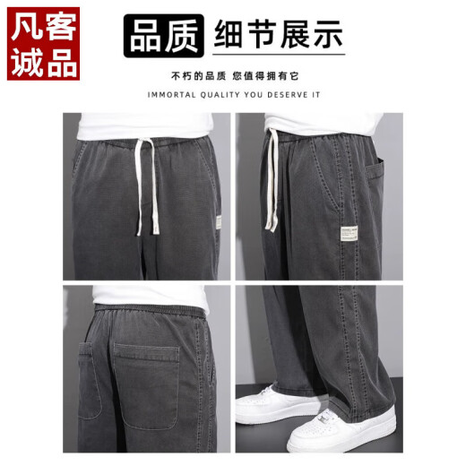凡客诚品 VANCL天丝牛仔裤男款2025新款夏季薄款潮牌直筒宽松冰丝阔腿休闲长裤子 1048灰色 升级版天丝夏款 薄款 M 建议90-115斤