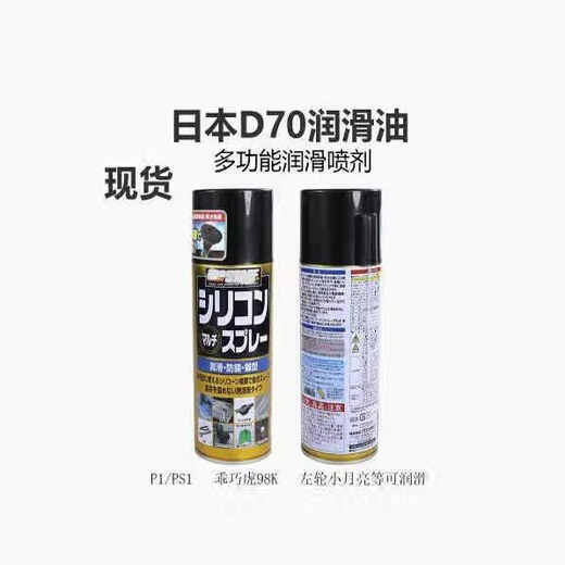 Genuine D39 D-70 silicone oil lubricant Rubik's Cube model lubricant car door and window lubrication Genuine D70 1 can