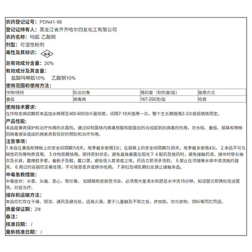 四友四友病毒A 20%盐酸吗啉胍乙酸铜番茄病毒病农药杀菌剂可湿性粉剂 25g