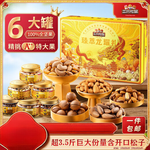 
Tiger Steel Nut Gift Box 1440g 7 Cans Daily Nut Snack Cashew Nuts New Year Group Purchase 1355g/6 Cans Exquisite and Elegant Pull-out Gift Box