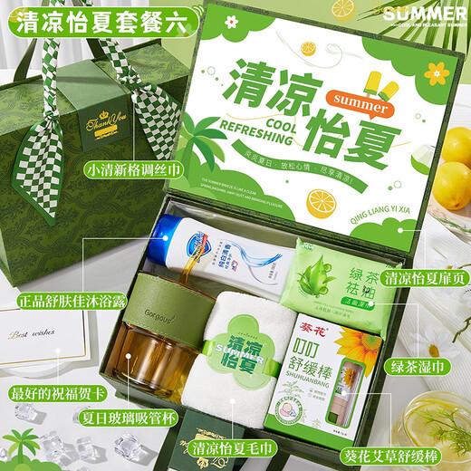 Aimei gift summer cool souvenir gift box practical small gift company team building newcomer birthday gifts to employees cup cool summer souvenir set 9