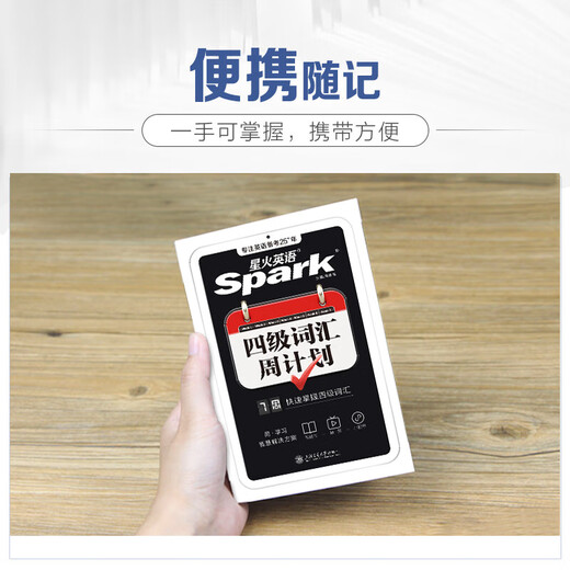 Spark English Nivel 4 Libro de vocabulario Libro de palabras Versión aleatoria Inglés nivel 4 y sexto nivel Vocabulario Preparación para exámenes Diciembre de 2025 cet4 Inglés universitario Nivel 4 Materiales de preparación Examen Vocabulario Inglés Nivel 4 Libro de vocabulario Preguntas reales Papel Estilo Spark Memorización hábil Taquigrafía Raíz Método de memoria asociativa Plan semanal de vocabulario de nivel 4 Edición aleatoria
