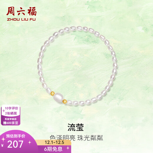 Saturday Fortune (ZLF) 18K Gold Freshwater Pearl Bracelet Women's Millet Beads Elegant Bracelet Bracelet for Girlfriend Gift 17cm