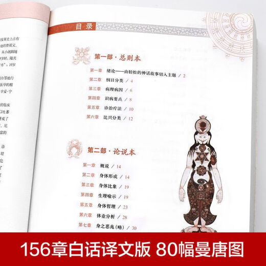 大开本687页四部医典古代藏医诊治经验藏医药学百科全书图解中医基础理论与实践中医自学百日通中医 四部医典精版