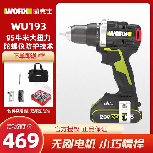 威克士WU193无刷锂电钻WU373大功率电动螺丝刀电动工具家用手电钻 WU193+WU3884.0双电快充