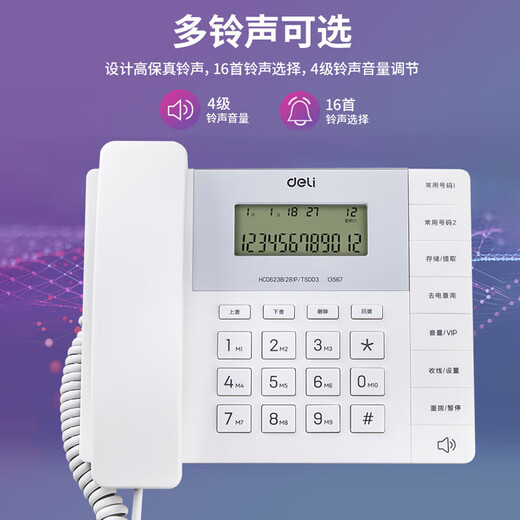 
Deli telephone landline, battery-free landline, business office and hotel customer service, home wired telephone, call inquiry, can be connected to extension, fashionable model [battery-free] 13567 Haoyuebai