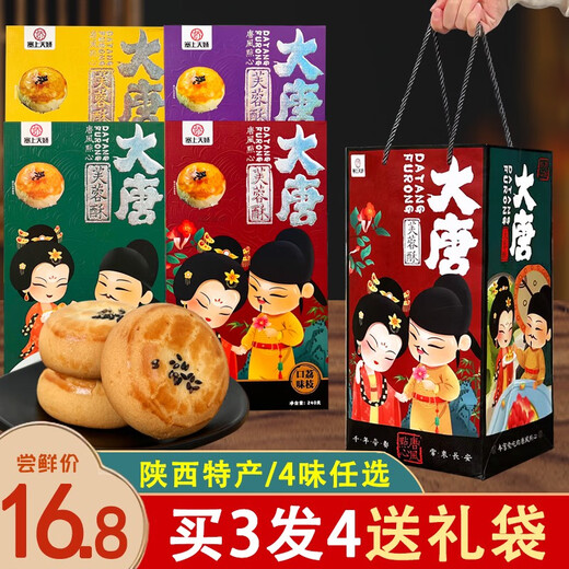 陕西特产大唐芙蓉酥花生核桃酥塞上天骄西安特色小吃糕点伴手礼盒 秦品轩礼遇长安733g(适合送礼)